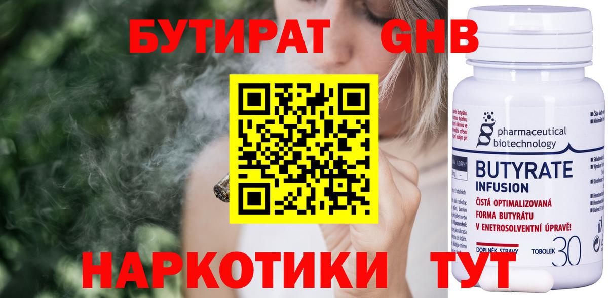 Бутират  Вход с VPN  Зерноград  БУТИРАТ Butirat 