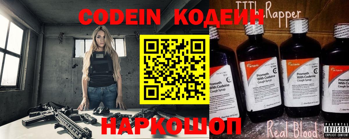 Кодеиновый сироп Lean напиток Lean (лин) Зерноград