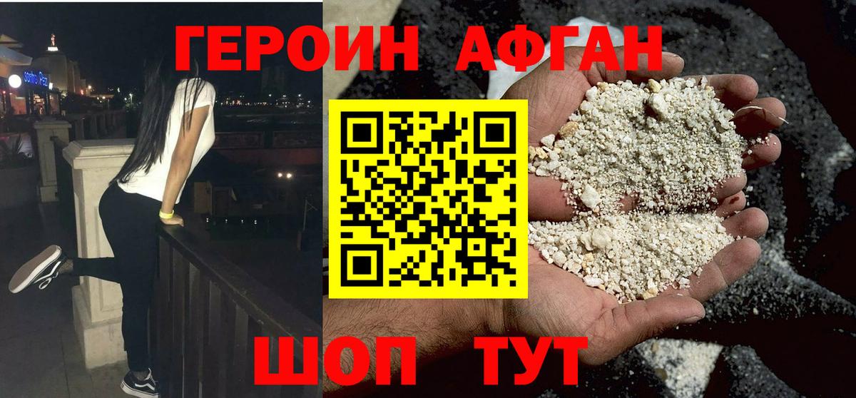 ГЕРОИН хмурый Зерноград