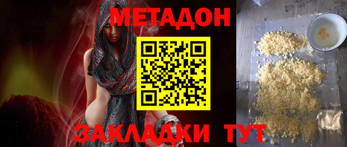 МЕТАДОН methadone  МЕТАДОН кристалл  Вход с VPN  Зерноград 