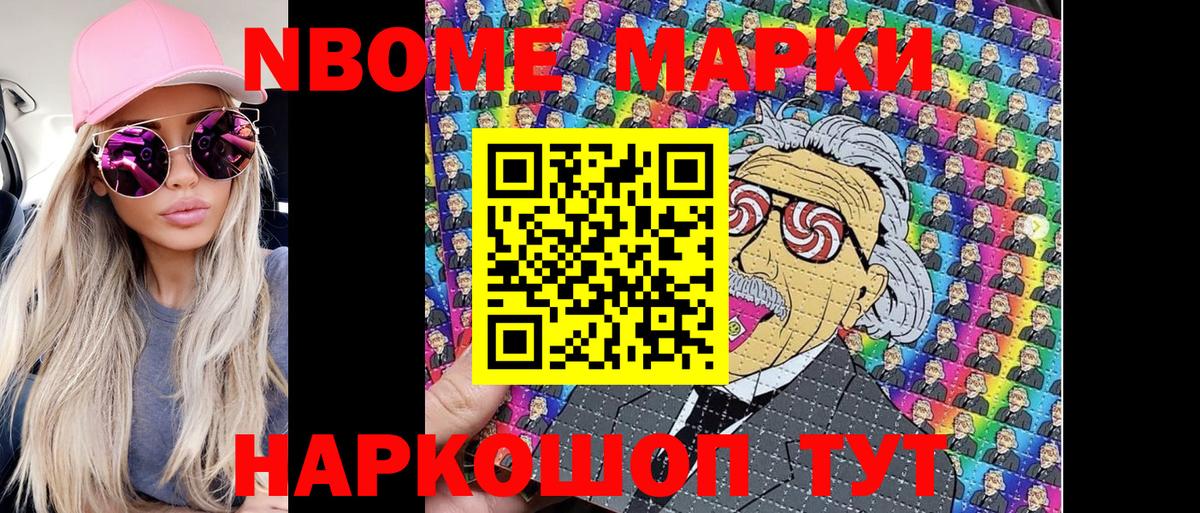 Наркотические марки 1,8мг Зерноград